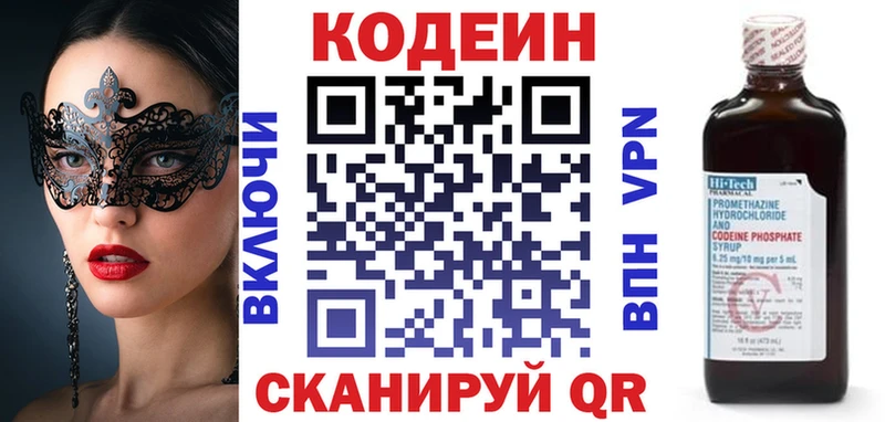 Кодеиновый сироп Lean напиток Lean (лин)  Иланский 